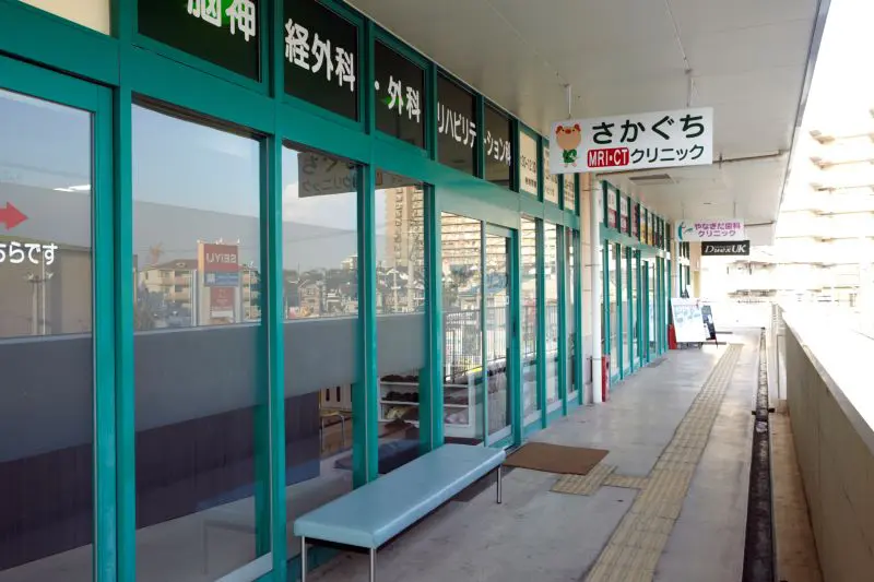 さかぐちクリニック