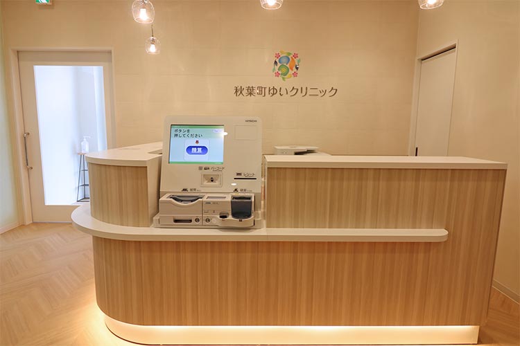 秋葉町ゆいクリニック