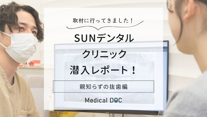 SUNデンタルクリニックphoto
