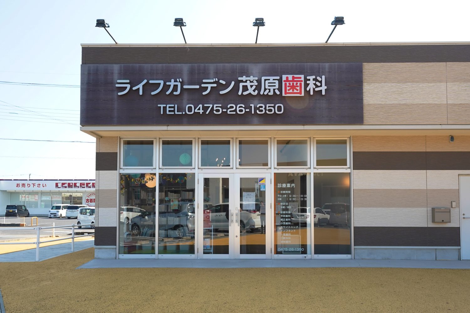 ライフガーデン茂原歯科・矯正歯科
photo