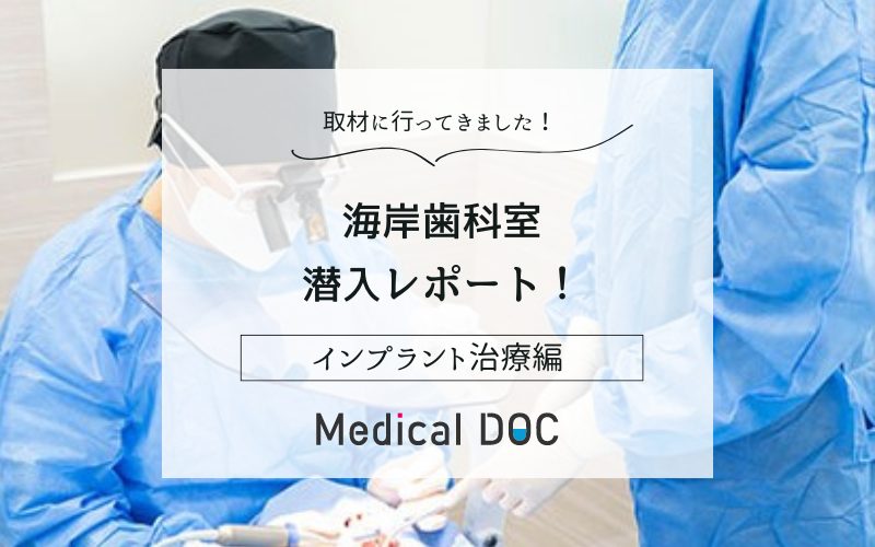 海岸歯科室photo