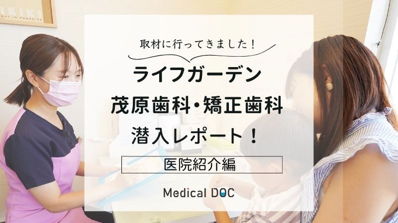 ライフガーデン茂原歯科・矯正歯科photo