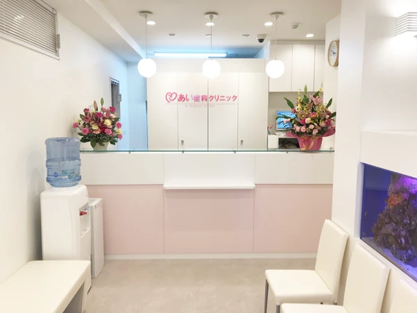 あい歯科クリニック　立川