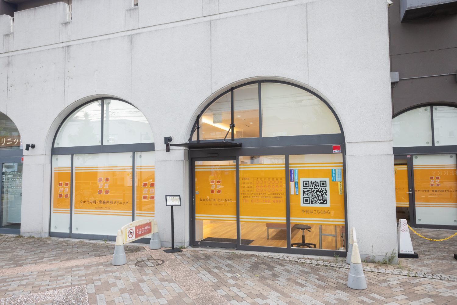なかた内科・胃腸内科クリニック