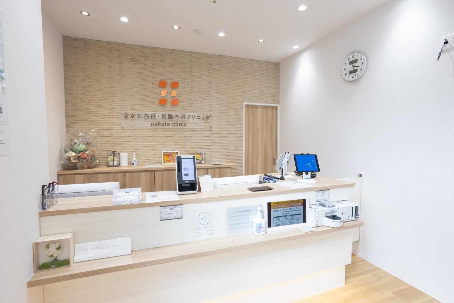 なかた内科・胃腸内科クリニック