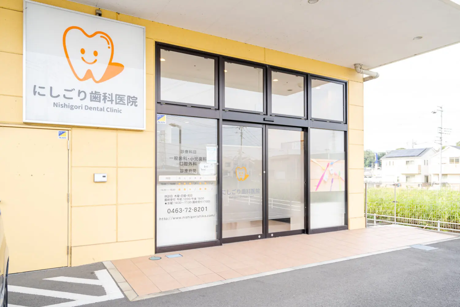 にしごり歯科医院