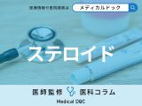 副作用は大丈夫? 喘息･アレルギーで使用する｢ステロイド薬｣の治療効果を医師が解説