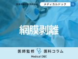 ｢網膜剥離｣の手術は何をするの? 術後に日常生活で注意することは?【医師解説】