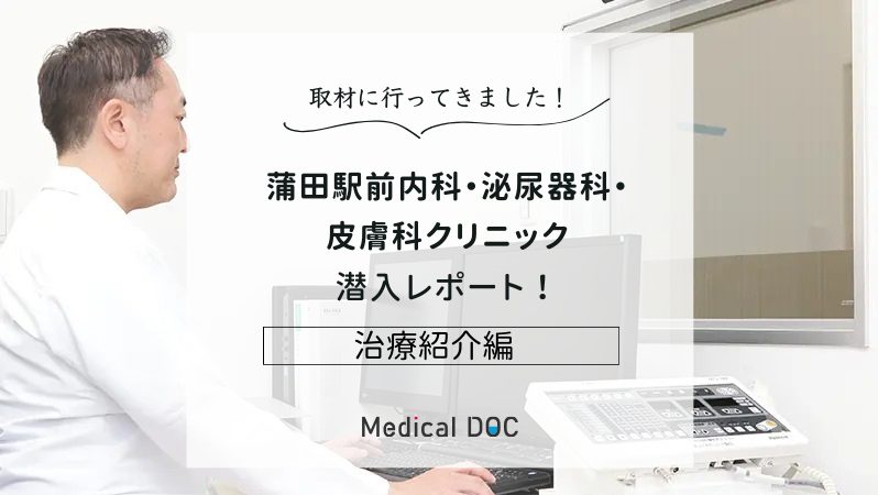 蒲田駅前内科・泌尿器科・皮膚科クリニックphoto