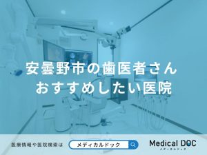 安曇野市の歯医者さん