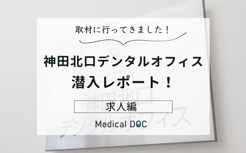 神田北口デンタルオフィスphoto