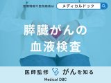 「膵臓がん」を発見するために「血液検査」では何を確認している？【医師監修】