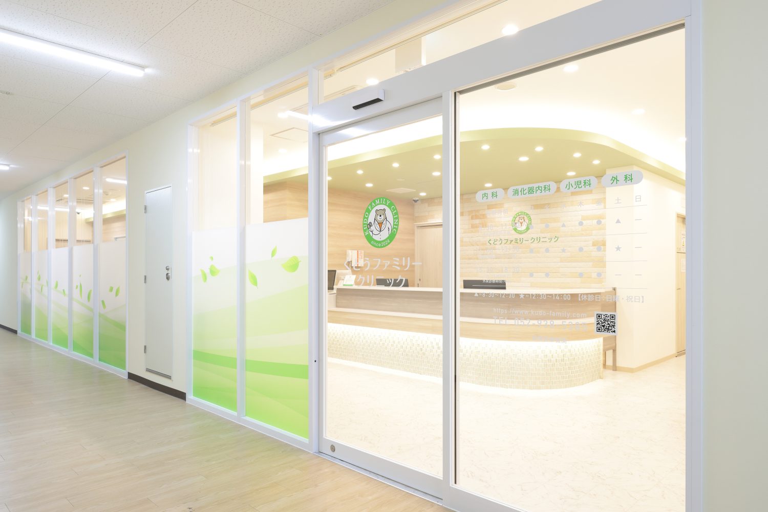 くどうファミリークリニック