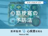 非公開: 「心筋梗塞の予防法」はご存知ですか？医師が徹底解説！