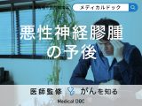 「悪性神経膠腫（悪性の脳腫瘍）の予後」はご存知ですか？検査・治療法も解説！