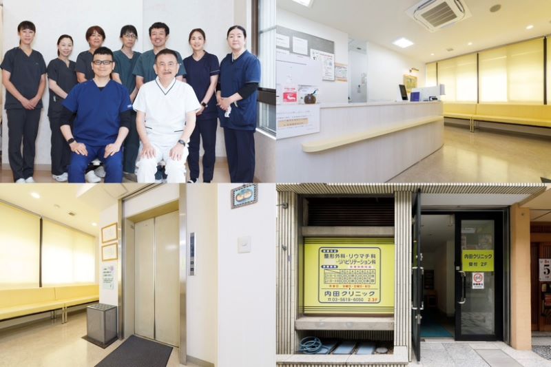 内田クリニック