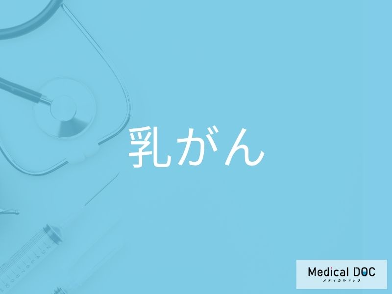 乳がん