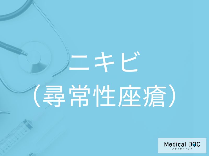 ニキビ（尋常性座瘡）