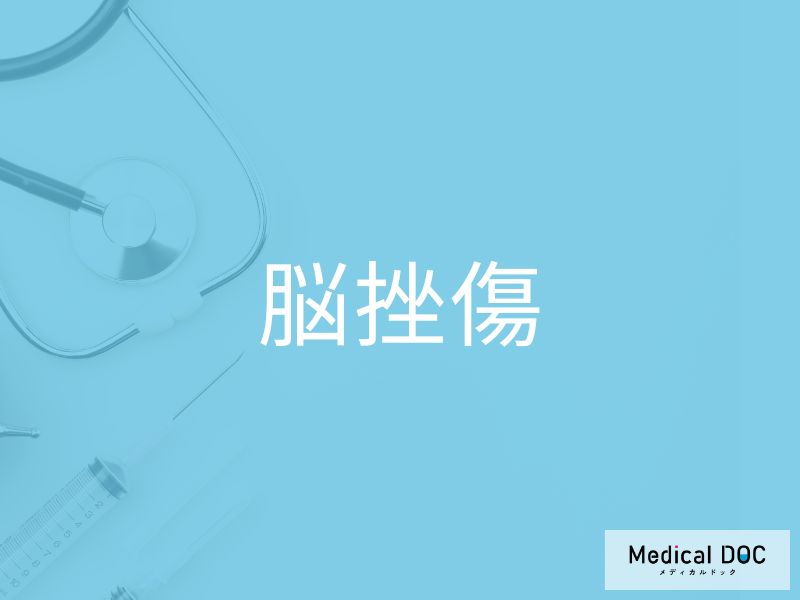 「脳挫傷」の初期症状をご存じですか？ 早期発見のポイントを併せて医師が解説