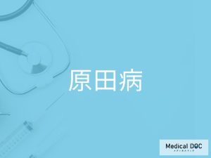 原田病