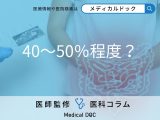 非公開: 大腸カメラで｢異常｣はどれくらい発見できるの? 内視鏡専門医の見解とは?