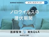 「ノロウイルスの潜伏期間」はどのくらい？症状・予防法も解説！【医師監修】