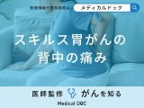 「スキルス胃がん」を発症すると「背中」にどんな痛みを感じる？初期症状も医師が解説！