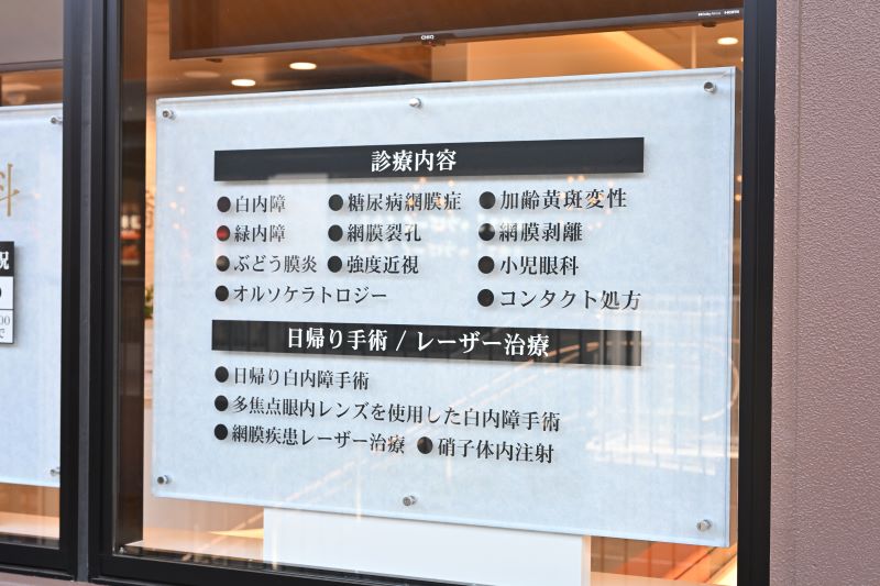 南船橋眼科photo