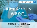 「帯状疱疹のワクチンの副作用」はどんな症状が現れる？費用についても解説！