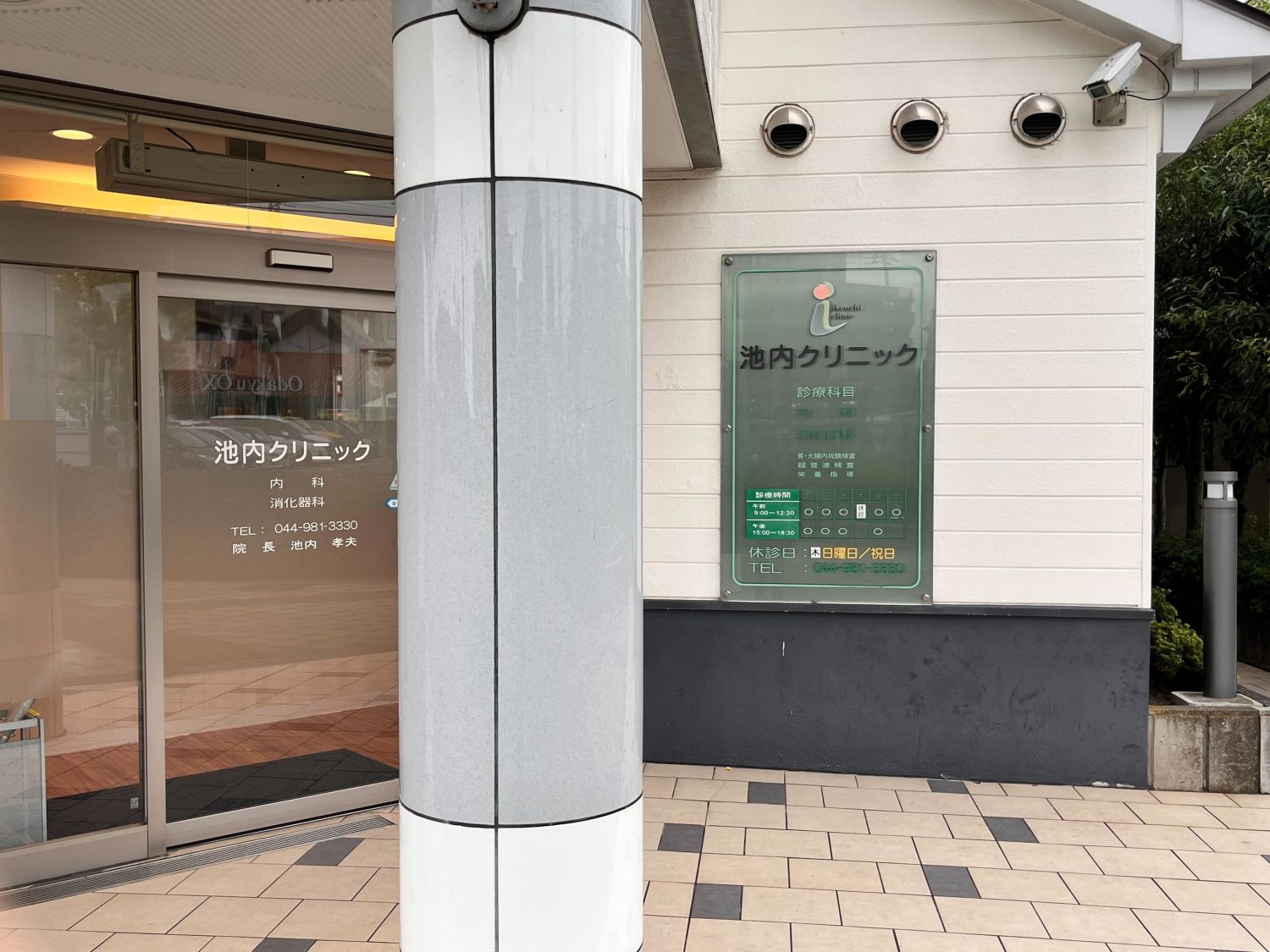 池内クリニックphoto