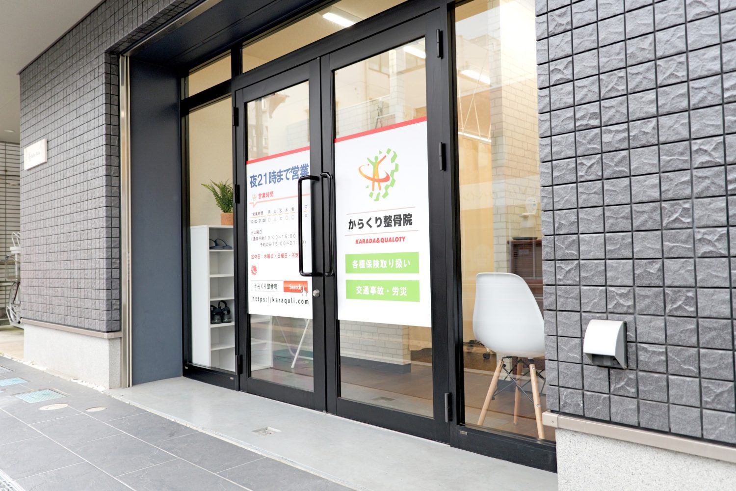 からくり整骨院