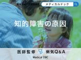 非公開: 「知的障害の原因」はご存知ですか？症状や特徴も解説！【医師監修】