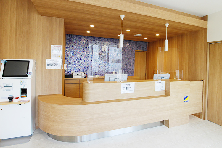 おざき整形外科クリニック