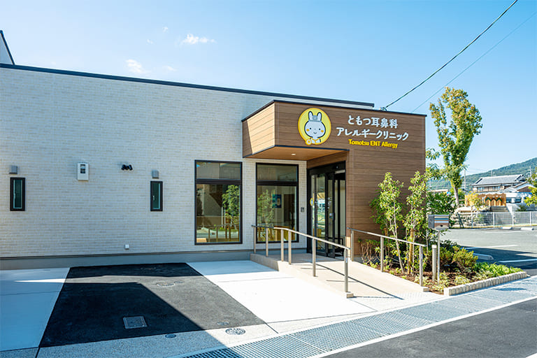 ともつ耳鼻科・アレルギークリニック