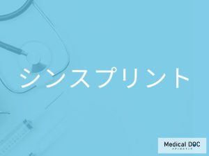 シンスプリント