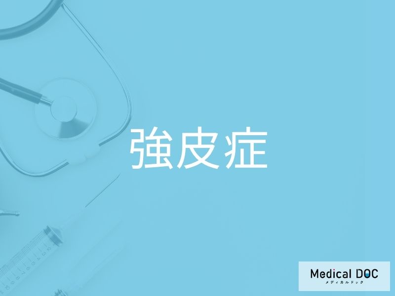 強皮症