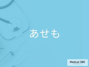 あせも