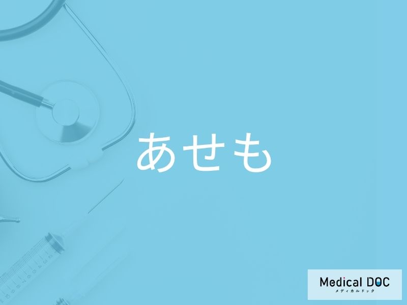 あせも
