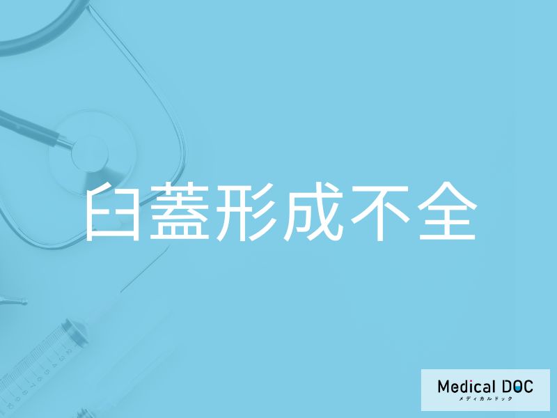 「臼蓋形成不全」が進行するとどうなるかご存じですか？ 放置で起こる“怖い末路”とは【医師監修】