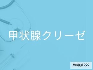 甲状腺クリーゼ