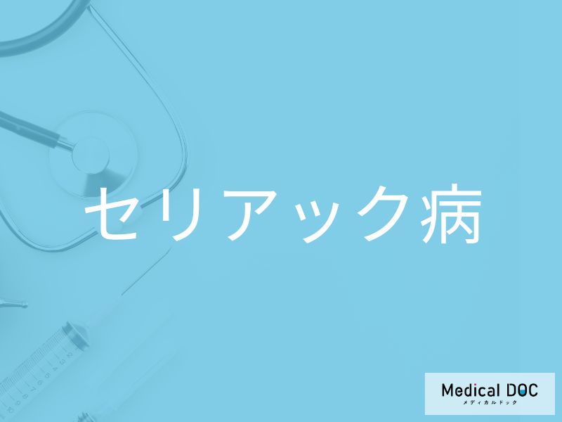“小麦が体を攻撃する病気”をご存じですか？ 「セリアック病」 の症状について医師が解説