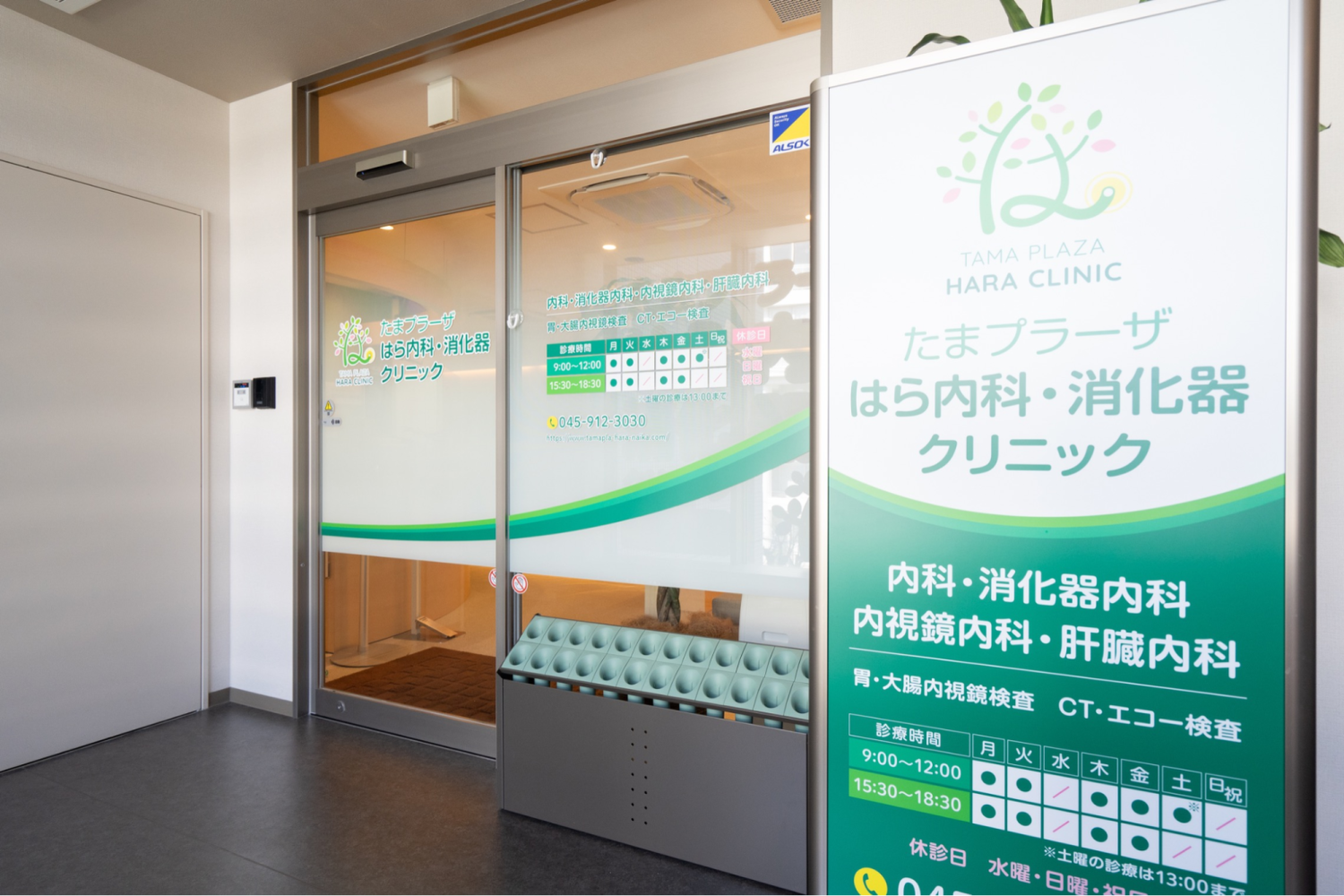 たまプラーザはら内科・消化器クリニックphoto