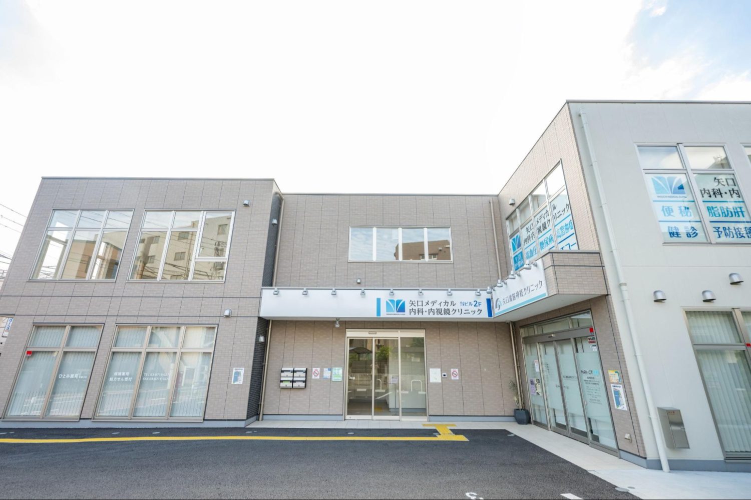 矢口メディカル内科・内視鏡クリニックphoto