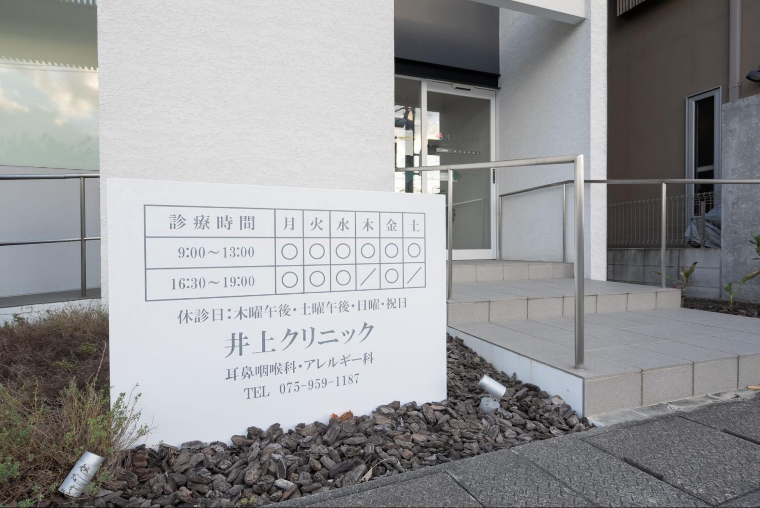 井上クリニック耳鼻咽喉科・アレルギー科photo