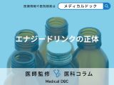 非公開: 「エナジードリンクの飲み過ぎは体に悪い」実際どうなの? リフレッシュ効果はない?