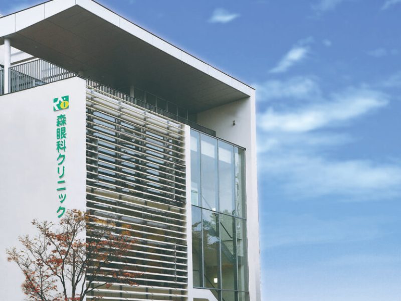 森眼科クリニック