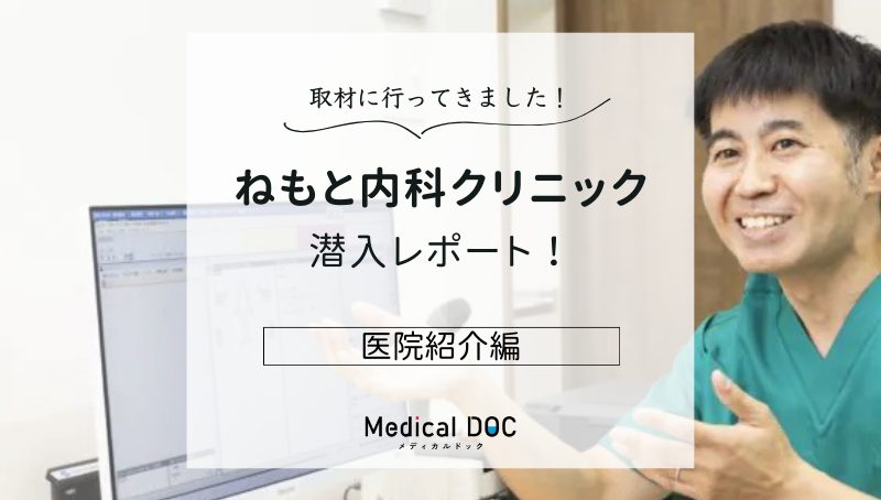 ねもと内科クリニックphoto