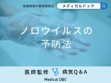 非公開: 「ノロウイルスの予防法」はご存知ですか？【医師監修】
