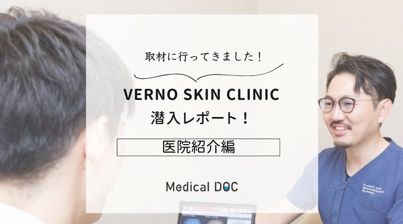 VERNO SKIN CLINICphoto