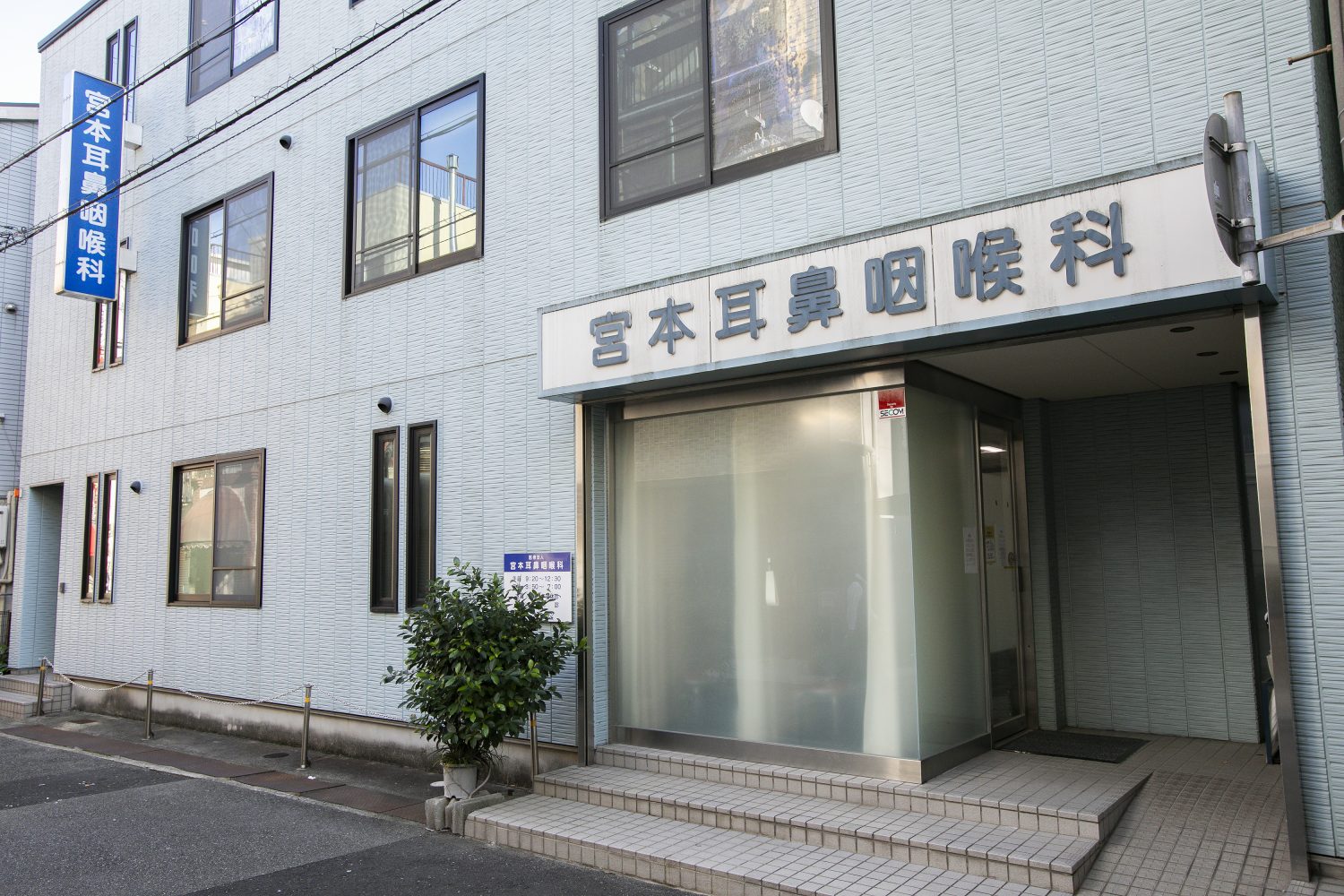 宮本耳鼻咽喉科photo